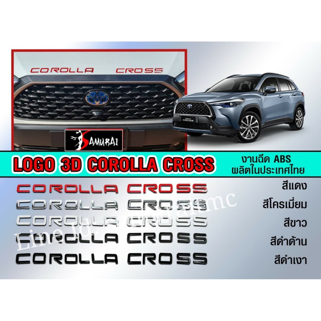 โลโก้อักษรฝากระโปงหน้า Toyota Corolla Cross