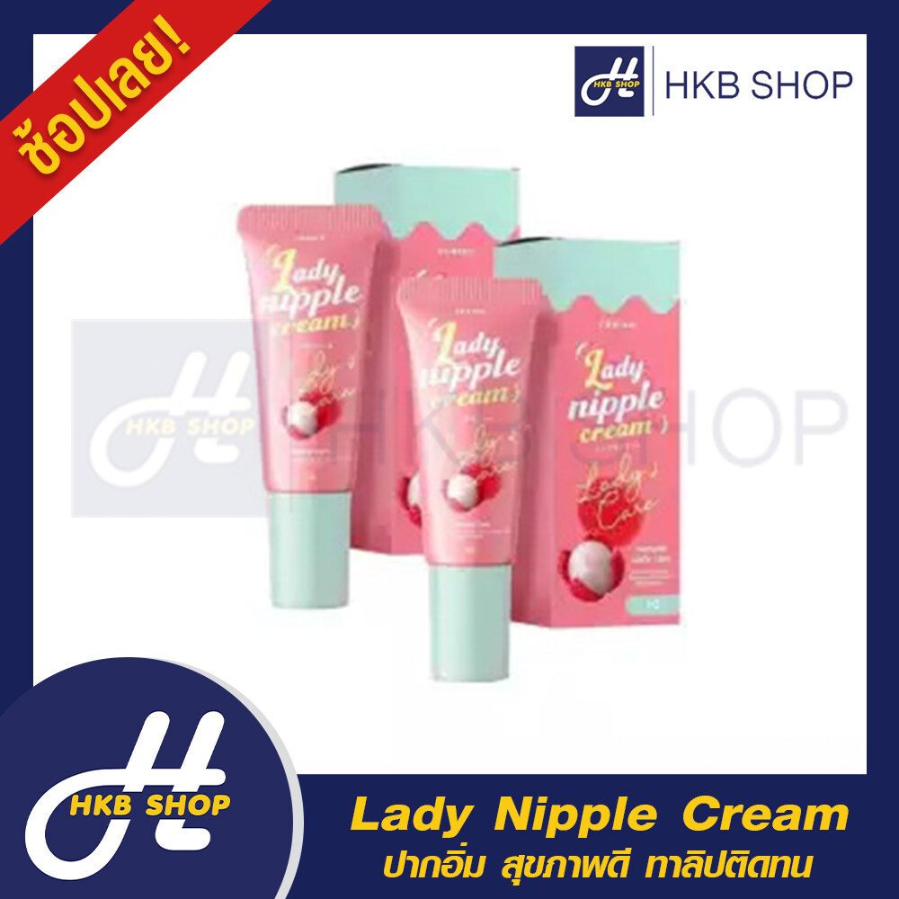 ⚡️2หลอด⚡️ Coriko Lady Nipple Cream โคริโกะ เรดี้ นิปเปิ้ล ครีม By HKB SHOP