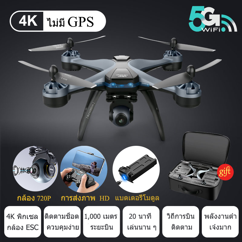 🛰️โดรน GPS🛰️ รุ่นใหม่ปี 2021 โดรน 4K พิกเซล ใช้GPSวางตำแหน่งหากลับได้ สัญญาณ 5G WIFI ในตัว การถ่ายภาพทางอากาศ HD กล้องคู่ แบตเตอรี่อัจฉริยะ