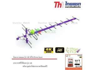 Thaisat Antenna รุ่น 14E พร้อม Power Insert ชุดจ่ายไฟเสาอากาศ ดิจิตอลทีวี ยี่ห้อ Createch