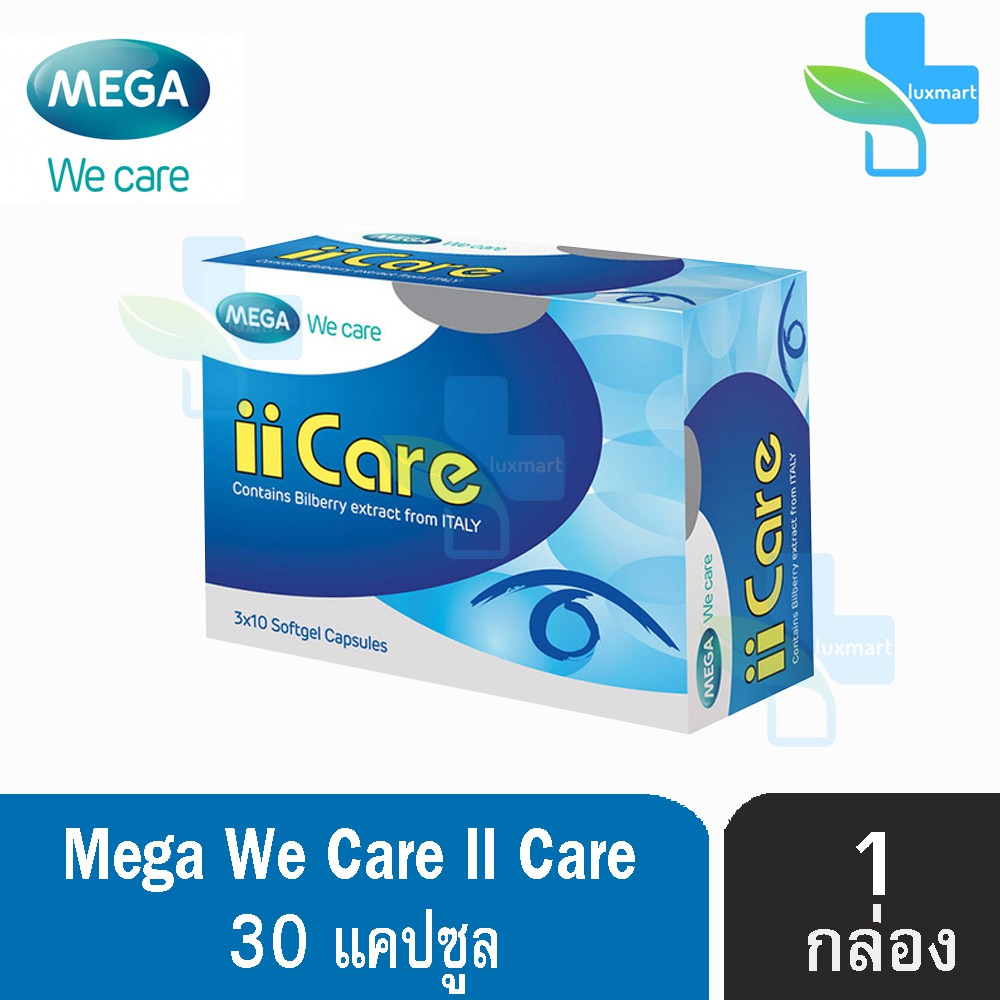 Mega We Care II CARE เมก้า วีแคร์ ไอไอ แคร์ บำรุงสายตา ลดอาการเมื่อยล้ากล้ามเนื้อตา [30 แคปซูล]