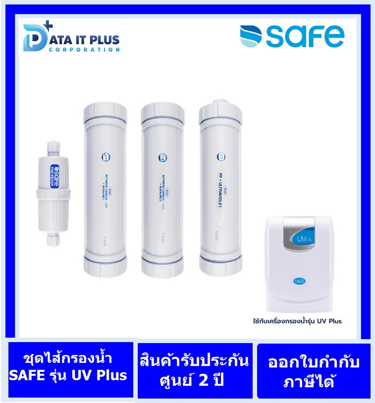 SAFE ไส้กรองน้ำดื่ม รุ่น UV Plus กรุงเทพมหานครและปริมณฑล บริการเปลี่ยนฟรี Lazada.co.th