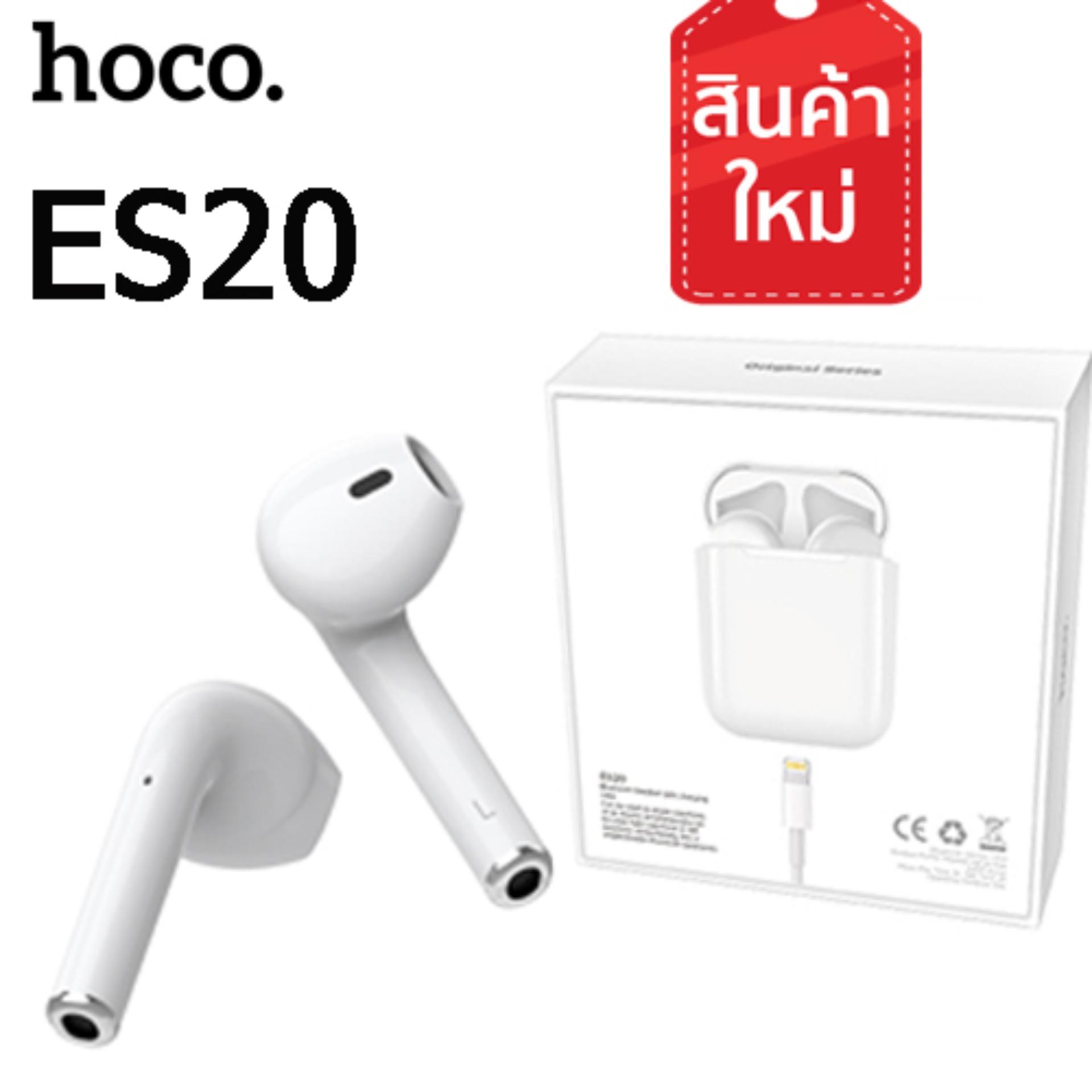 Hoco ES20 หูฟังบลูทูธไร้สาย แบบ 2 ข้างอิสระไร้สาย Wireless Bluetooth Headset ของแท้