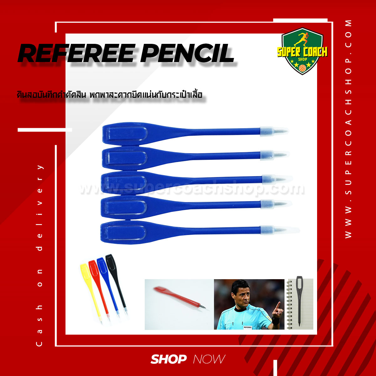 ดินสอผู้ตัดสิน (ชุด 5 ชิ้น) /อุปกรณ์ผู้ตัดสินกีฬา ดินสอ กรรมการ