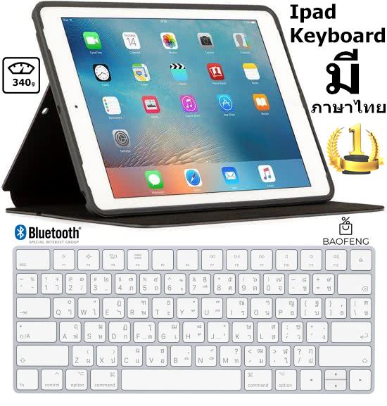 บลูทูธ bluetooth 2.0 keyboard for ipad  windows มีภาษาไทย และ English (White) น้ำหนัก 340 กรัม