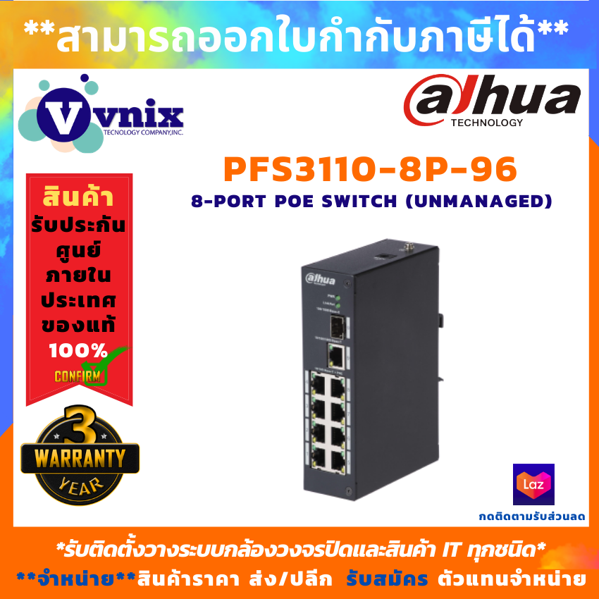 Dahua , PFS3110-8P-96 , 8-Port PoE Switch , รับสมัครตัวแทนจำหน่าย , By Vnix Group