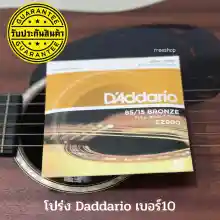 ภาพขนาดย่อของภาพหน้าปกสินค้าdaddario แท้ มีรับประกันสินค้า สายกีต้าโปร่ง D'Addario Acoustis string สายกีตาร์โปร่ง วัสดุแท้ เบอร์ 9-13 pick Gibson 3 ที่เก็บปิ๊ก guitar 1 ตัว มูลค่า 80 บ. RREESHOP จากร้าน RREESHOP บน Lazada