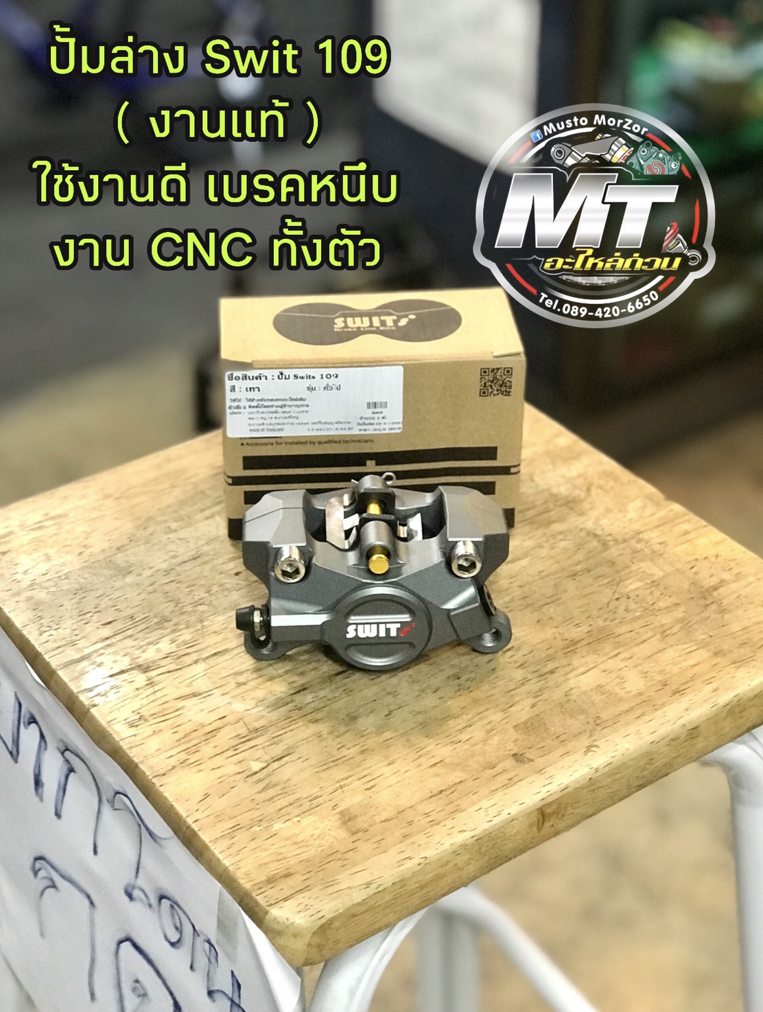 ปั้มล่าง Swit Thailand ( แท้ ) ใส่เวฟ 110, 125, 100, โซนิค  เเดช, mio, ฟีโน่, นูโว, msx, Pcx