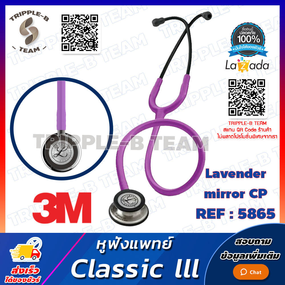 หูฟังแพทย์ 3M Littmann Classic III Stethoscope Lavender Mirror (รหัส 5865) หูฟัง หูฟังทางการแพทย์ หูฟังหมอ