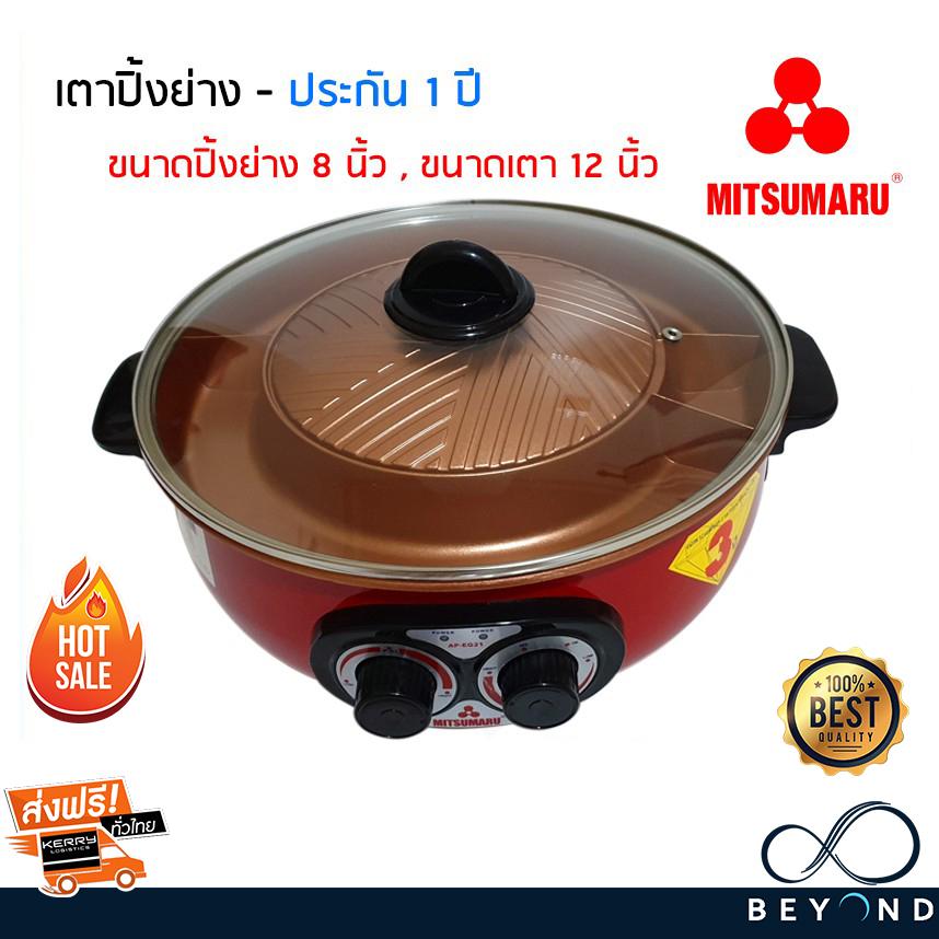 เตาปิ้งย่าง ไฟฟ้า Mitsumaru เตาปิ้งย่าง บาร์บีคิว+ช่องใส่น้ำซุป พร้อมฝาแก้ว  รุ่น AP-EG21 รับประกันสินค้า 1 ปีเต็ม เตาหมูกระทะ เตาหมูกระทะ ไฟฟ้า