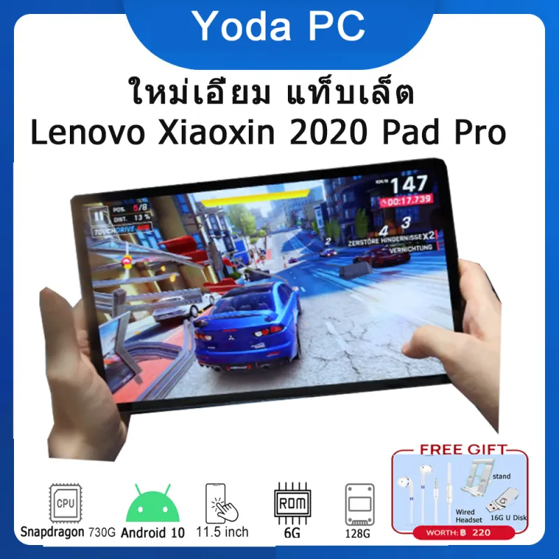 ภาพหน้าปกสินค้าLenovo แท็บเล็ต Xiaoxin Pad Pro 2020 11.5 นิ้ว 6G 128G wifi Android Kid Edition (แท็บเล็ต ฟิล์มกันรอย,อุปกรณ์ชาร์จ กิ๊ฟ) จากร้าน Yoda PC Store บน Lazada