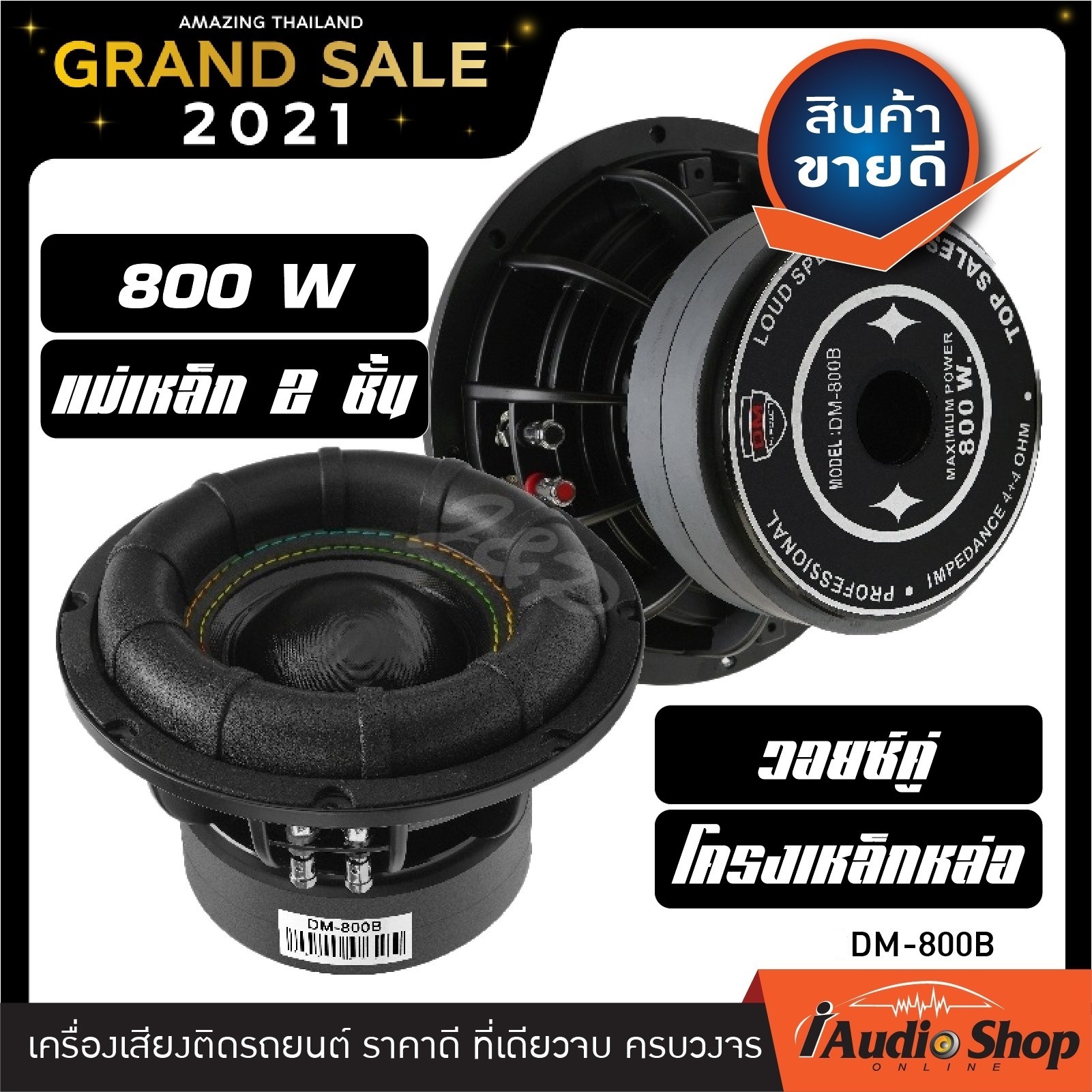 [1pc ] ดอกซับ8นิ้ว ซับเบส8นิ้ว ซับวูฟเฟอร์ โครงเหล็กหล่อ แม่เหล็ก140mm 2ชั้น วอยซ์คู่ จำนวน