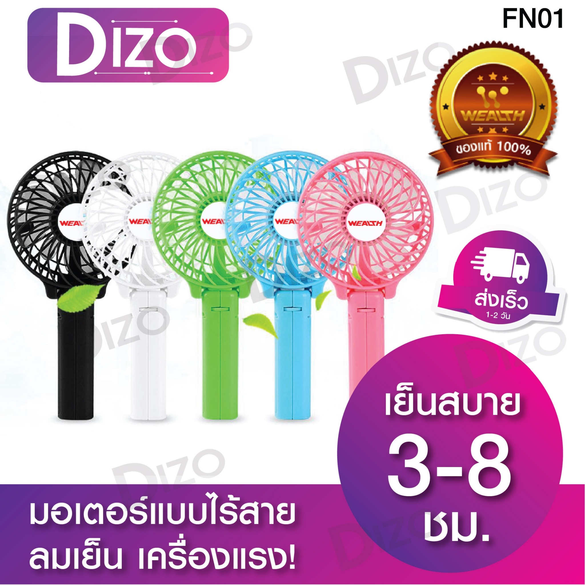 DiZo (FC1 พัดลมมินิ) พัดลมขนาดเล็ก พัดลมพกพา USB เย็นแรง 3 เท่าใหม่ล่าสุด ชาร์จเร็ว ใช้นาน พัดลมมือจับ ปรับระดับได้ 2 in 1