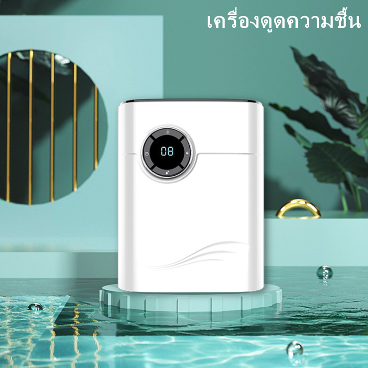 air dehumidifier เครื่องดูดความชื้น ลดความชื้น เสียงเบาสบายไม่รบกวนคนในบ้าน