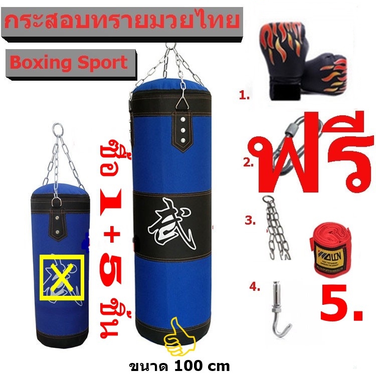 กระสอบทรายชกมวยหนัง PU 100 % แบบแขวนขนาด 100 cm. ( Boxing sport CC001)