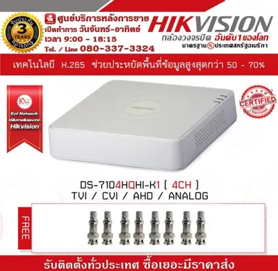 เครื่องบันทึกกล้องวงจรปิด Hikvision รุ่น DS-7104HQHI-K1 รองรับความละเอียด 2 ล้าน และรองรับ 4 ระบบ HDTVI / HDCVI / AHD / CVBS แถมฟรี BNC เกลียว 8 ตัว