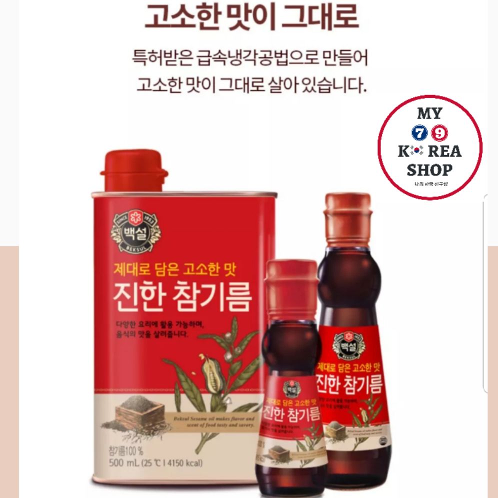 Sesame oil น้ำมันงาเกาหลี  참기름 CJ  110 ml. ( 1ขวด 1 Pc. )💥ขายดีอันดับ 1💥 Exp ; 2022