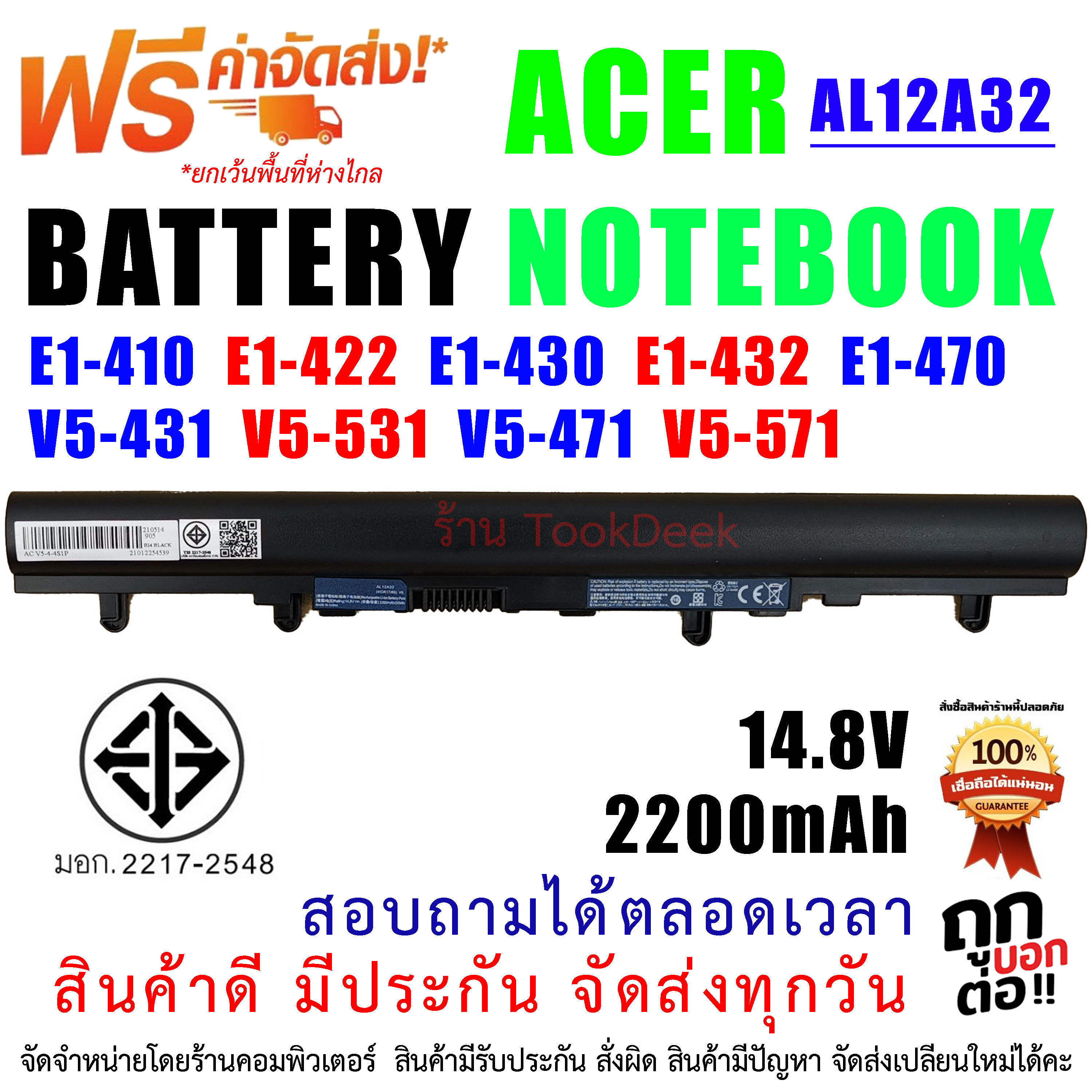 ฺbattery Acer แบตเตอรี่เอเซอร์ รุ่น Acer Aspire E1-410, E1-422, E1-430, E1-432, E1-470 V5 V5-431 V5-531 V5-471 V5-571. 