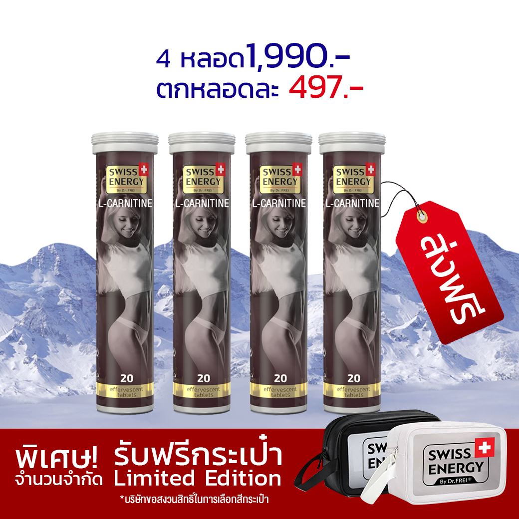 Swiss Energy L-Carnitine Slim Line วิตามินเม็ดฟู่ แอลคาเนทีน 4 หลอด