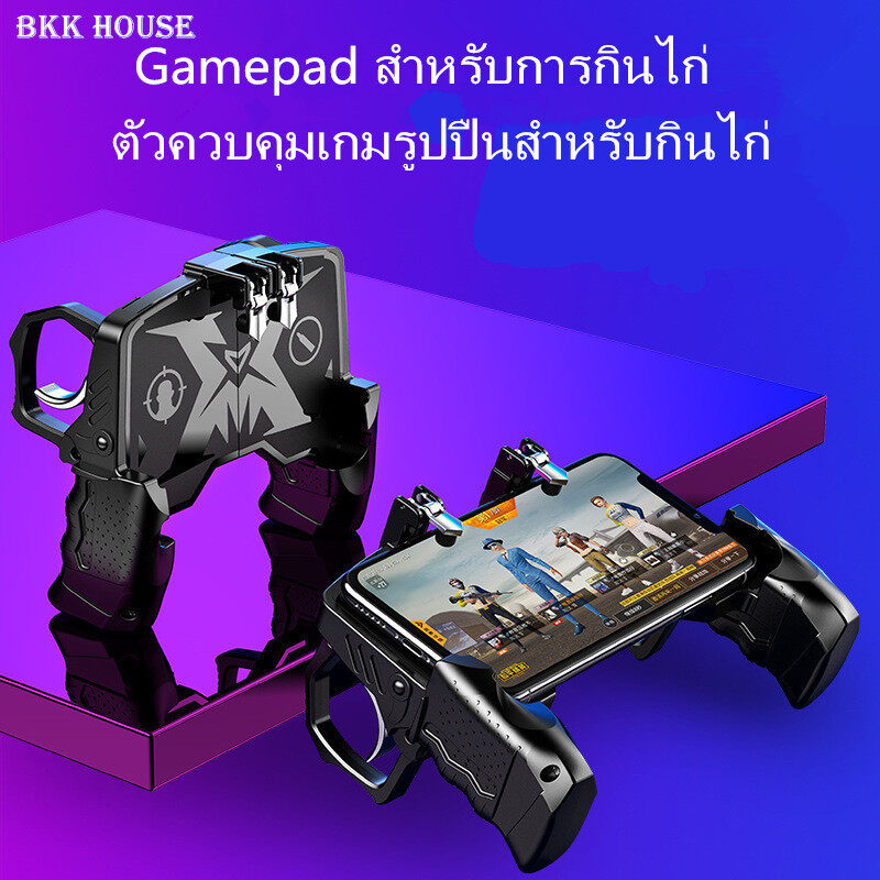BKK House K21 Gamepad ใหม่ล่าสุด จับถนัดมือ (ของแท้ 100% Original) ด้ามจับพร้อมปุมยิง PUBG Free Fire จอยเกม จอยเกมส์ จอยเกมส์มือถือ จอยเกมส์ pubg ฟีฟาย Shooter Controller Mobile Joystick จอยถือด้ามจับเล่นเกม จอยกินไก่