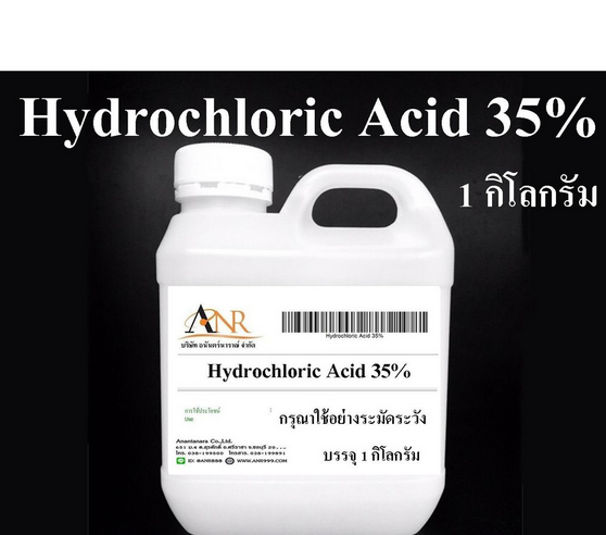 5008/HCL กรดเกลือ เข้มข้น 35% ไฮโดรคลอริกแอซิด HCL Hydrochloric Acid 35% ขนาด 1 กก.