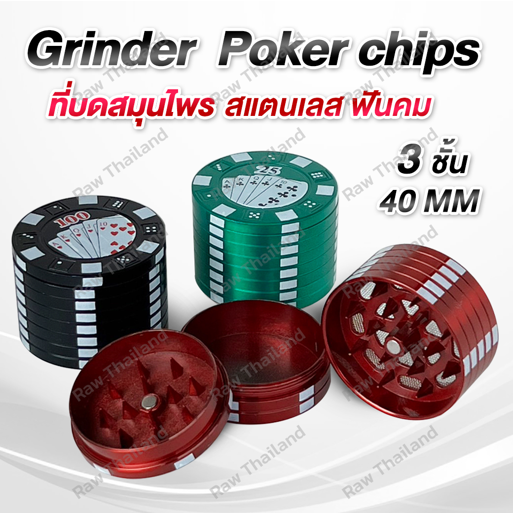 พร้อมส่ง ที่บดสมุนไพรpoker Chipsวัสดุโลหะอย่างดี งานcncฟันคมบดละเอียด 