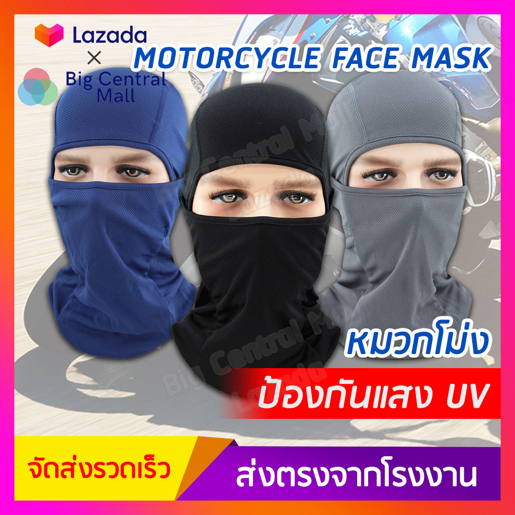 BCM หมวกโม่ง โม่งคลุมหัว โม่ง หมวกปิดหน้า หมวกคลุมกันแดดป้องกันแสง UV โม่งนินจา มอเตอร์ไซค์ Motorcycle Face Mask