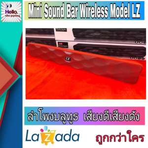 ลำโพง Mini Sound Bar Wireless Bluetooth Speaker รุ่น LZ เสียงดี ราคาสบายกระเป๋า ใครชอบตัวใหญ่จัดเลย !!!!!