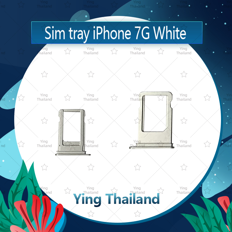ถาดซิม iPhone 7G 4.7  อะไหล่ถาดซิม ถาดใส่ซิม Sim Tray (ได้1ชิ้นค่ะ) อะไหล่มือถือ คุณภาพดี Ying Thailand สี ขาว สี ขาวรูปแบบรุ่นที่ีรองรับ iPhone 7G 4.7