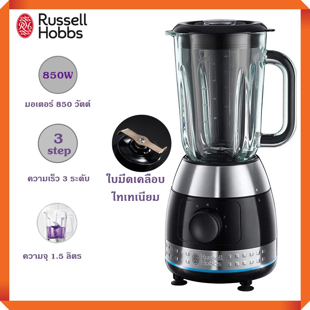 เครื่องปั่นน้ำผลไม้ RUSSELL HOBBS รุ่น 20230-56 ความจุ 1.5 ลิตร กำลังไฟ 850 วัตต์ ใบมีดเคลือบไททาเนียมทำให้คมนาน ทนทาน ปั่นได้เนียนละเอียด ปรับความเร็วได้ 3 ระดับและระบบบดน้ำแข็ง รับประกันสินค้า 2 ปี จัดส่งฟรี