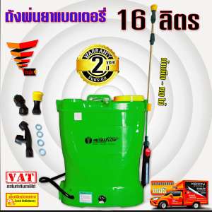 MITSUFLOW เครื่องพ่นยา แบตเตอรี่ ถังพ่นยา ไฟฟ้า สะพายหลัง 16 ลิตร เครื่องพ่นยาสะพายหลัง