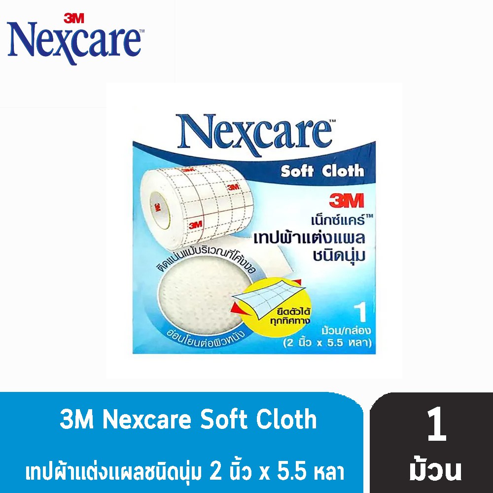 3M Nexcare Soft Cloth เน็กซ์แคร์ เทปผ้าแต่งแผล ชนิดนุ่ม 2 นิ้ว x 5.5หลา/กล่อง ชนิดยืดตัวได้