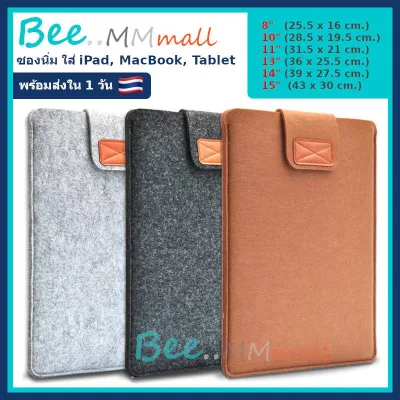 [พร้อมส่ง ] BeeMMmall กระเป๋า โน๊ตบุ๊ค แล็ปท็อป ซอง ถุง เคสนิ่ม iPad Mini Pro Air Macbook Tablet Notebook ขนาด 8" 10" 11" 13" 14" 15" กันรอยขีดข่วน