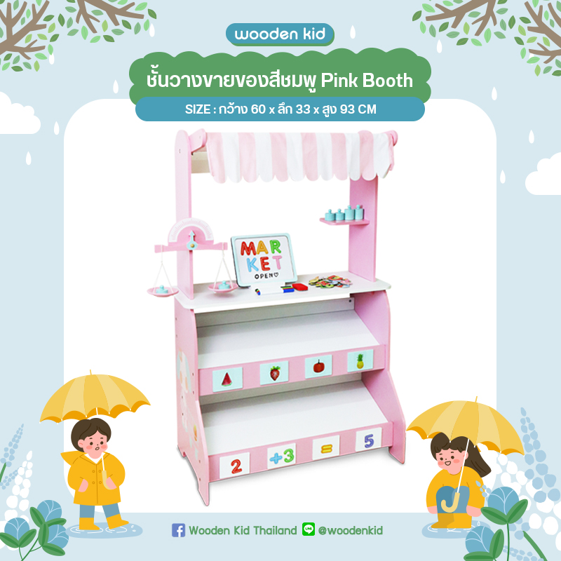 Wooden Kid ชั้นวางขายของสีชมพู สำหรับเด็ก Pink Booth