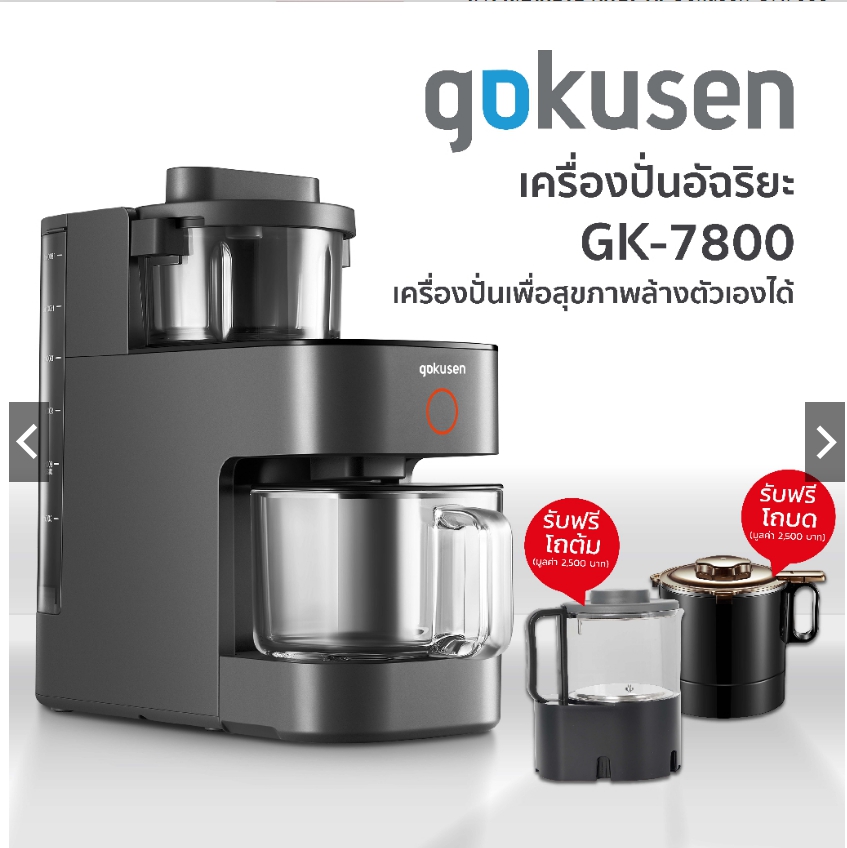 SHIMONO MultiFunctional Smart Auto Blender เครื่องปั่นร้อนเย็น มีระบบ
