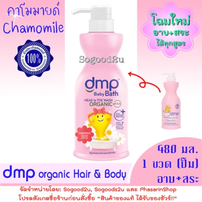 Dermapon Organic Ultra Mild Sensitive & Dry Hair & Body Bath 480 ml. / Pink