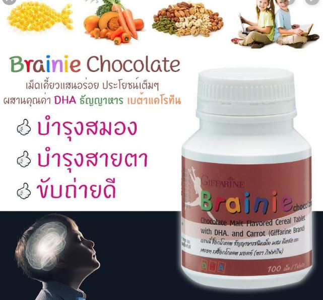 เบรนนี ช็อกโกแลต วิตามิน ผสม DHA บำรุงสมองเด็ก ธัญญาหาร เจริญอาหาร | BRAINNIE