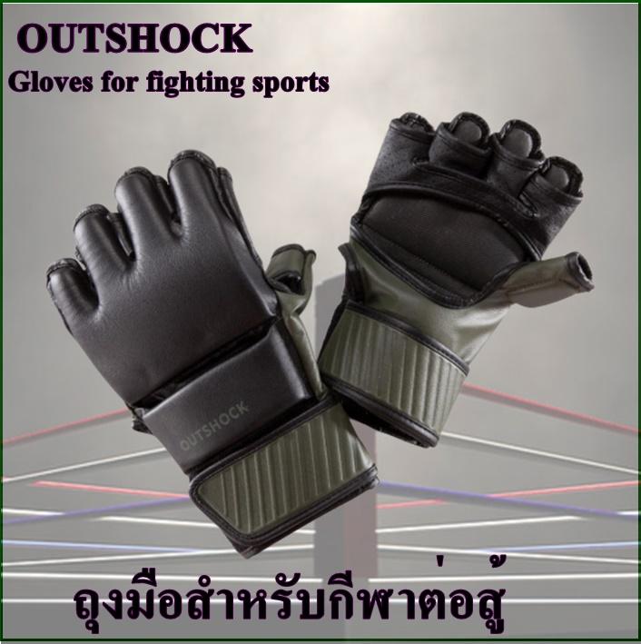 ถุงมือนวม Gloves for fighting sports ถุงมือสำหรับกีฬาต่อสู้รุ่น 100 (สีดำ/กากี) OUTSHOCK