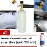 โปรโมชั่น หัวฉีดโฟมล้างรถสำหรับเครื่องฉีดน้ำแรงดันสูง 1/4” F Inlet Snow Foam Lance Car Washer Pressure - Quick Release Coupler ดีไหม