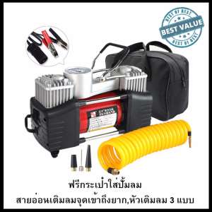 ปั๊มลมแรงสูงพกพาติดรถยนต์ ขนาด 150 PSI New Release ใช้ไฟ 12 VDC รุ่น 2 ลูกสูบ Air Pump สูบไว มีที่จับจำนวน 1ชุด รุ่นใหม่ล่าสุด (แถมฟรี กระเป๋าใส่ปั้มลม) สีเงิน ปั๊มลมแรงสูงพกพาติดรถยนต์ ขนาด 150 PSI New Release ใช้ไฟ 12 VDC รุ่น 2 ลูกสูบ Air Pump สูบไว มีที่จับจำนวน 1ชุด รุ่นใหม่ล่าสุด (แถมฟรี กระเป๋าใส่ปั้มลม) สีเงิน