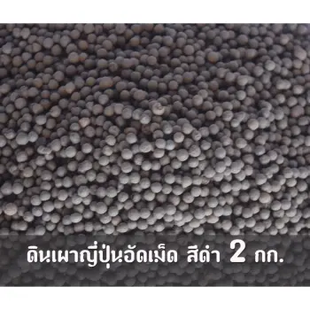 โปรโมชั่น ดินเผาญี่ปุ่นอัดเม็ด สีดำ 2 กก. ใช้สำหรับรองพื้นตู้ปลา กุ้ง ดีไหม