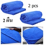 โปรโมชั่น ผ้าเช็ดรถ (2ผืน) ขนาด 60x160 cm ผ้าไมโครไฟเบอร์ แบบบาง Microfiber Cloth pantip