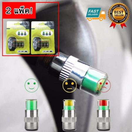 จุ๊บลมยางอัฉริยะ บอกสถานะลมยาง 2 แพ็ค 8ชิ้น AIR ALERT TIRE VALVE CAP (สีเงิน)