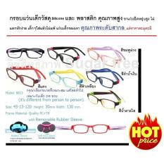 กรอบแว่นตาเด็กคุณภาพสูง กรอบแว่นตาเด็กวัสดุพลาสติกเนื้อดีและ ซิลิโคน ไม่แตกหักใช้ทน ใช้นานไม่แพ้ เหมาะกับเด็ก 2 - 9 ขวบ ผลิตมาเพื่อเด็กโดยเฉพาะเด็กแพ้ง่ายสามารถใช้ได้ มีรูปตัวอย่างรีวิวสินค้าจริง สามารถนำไปตัดเลนส์สายตาได้อย่างดี มาพร้อมกล่องแว่นเด็กรูปรถ
