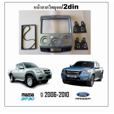 หน้ากากวิทยุ/จอ 2 DIN วิทยุรถยนต์ สำหรับรถ หน้ากากวิทยุฟอร์ด Ford Everest / Renger / Mazda BT-50 ปี 2006 - 2010 สีเทา