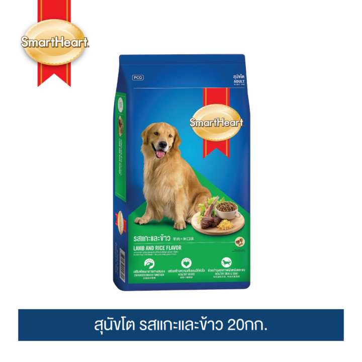 สมาร์ทฮาร์ท สุนัขโต รสแกะและข้าว 20กก.