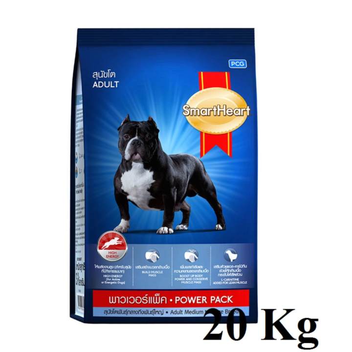 SmartHeart Powerpack สมาร์ทฮาร์ท พาวเวอร์แพ็ค สุนัขโต 20กก.