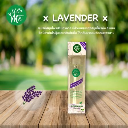 Ucame สเปรย์ปรับอากาศ สเปรย์กำจัดไรฝุ่น ดับกลิ่นอับ กลิ่นไม่พึงประสงค์ 210 ml. (Lavender/กลิ่นลาเวนเดอร์)