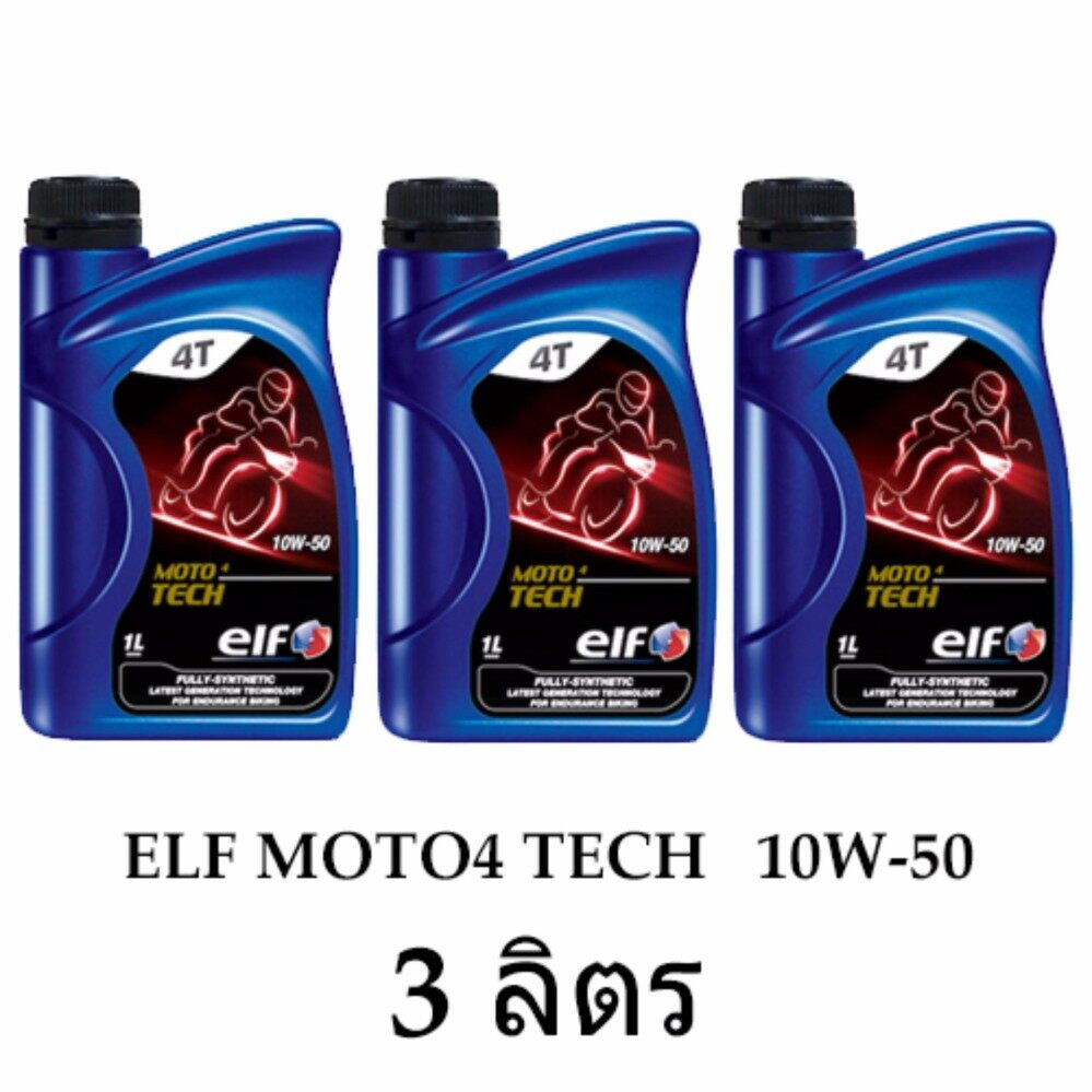 (3 ลิตร) elf MOTO4 TECH 10W-50 น้ำมันเครื่องสังเคราะห์แท้ 100 % API SN(เอลฟ์ โมโต เทค)(4 จังหวะ)(Oil Engine)(Fully Synthetic)