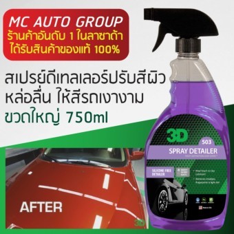 3D Spray Detailer Detailing 750ml   3d Spray Detailer Detailing 750ml 9636 88602955 7343ce6bae4d92e504b53b9e5af9790e 